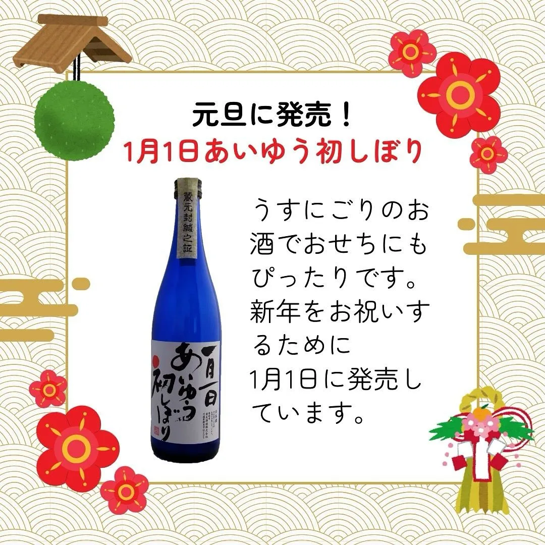 「第18回愛友新酒まつり」を開催いたします❗️