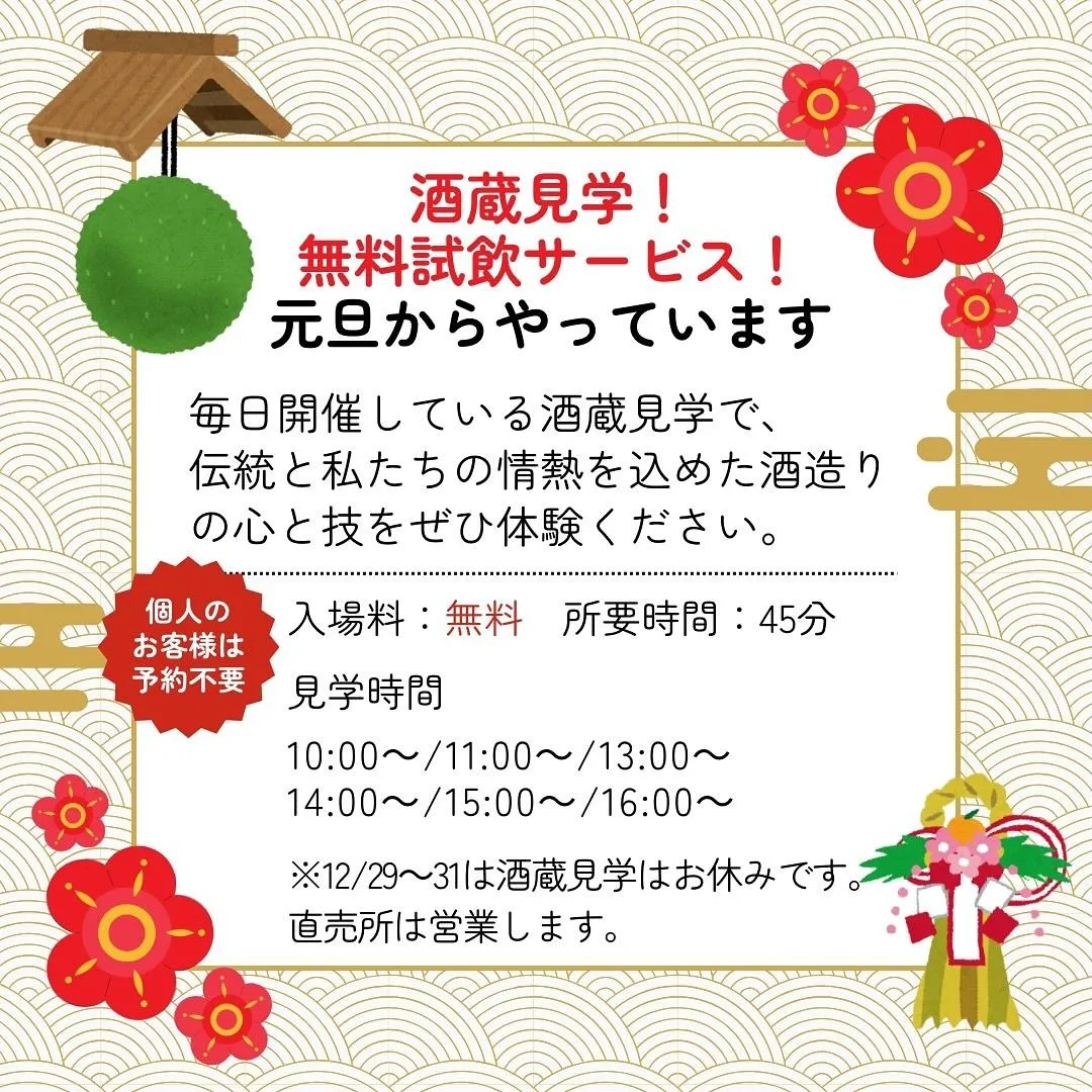 「第18回愛友新酒まつり」を開催いたします❗️