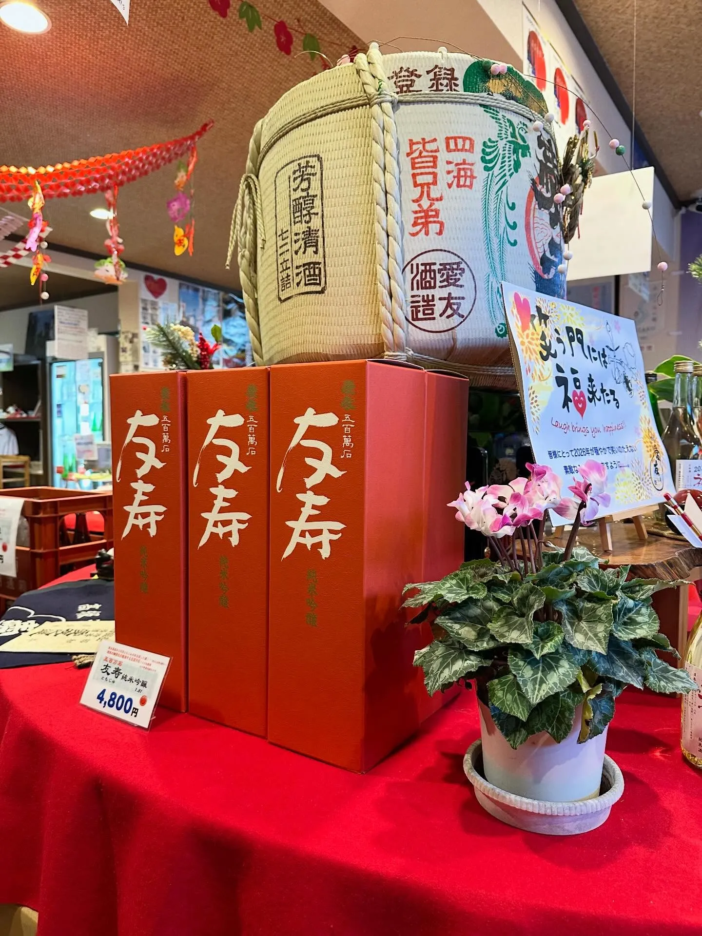 愛友酒造三代目当主の名前から名付けられた「友寿」が再入荷しま...