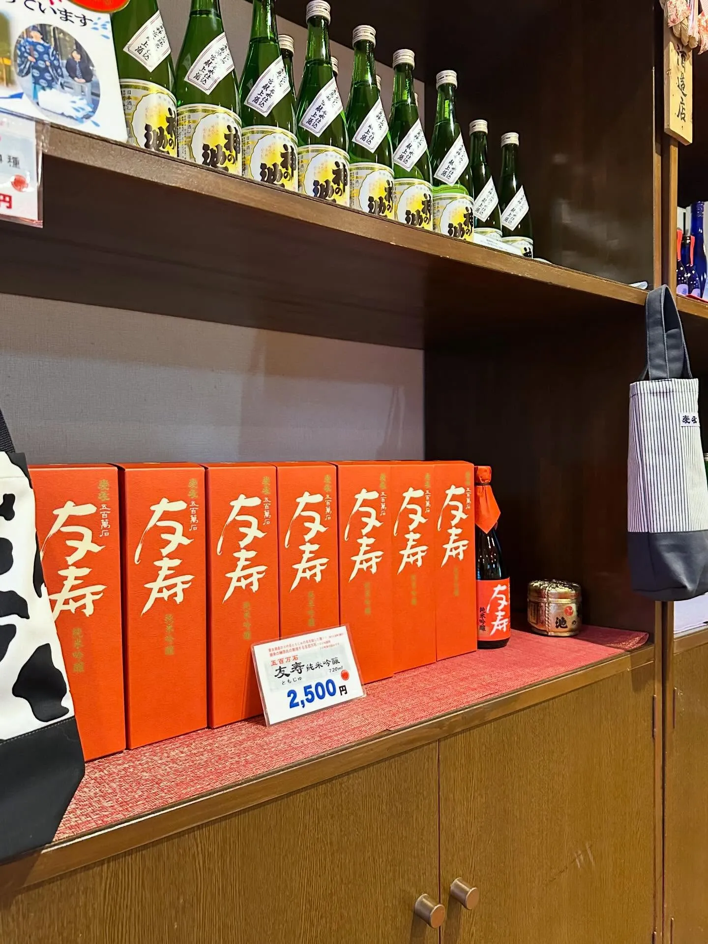 愛友酒造三代目当主の名前から名付けられた「友寿」が再入荷しま...