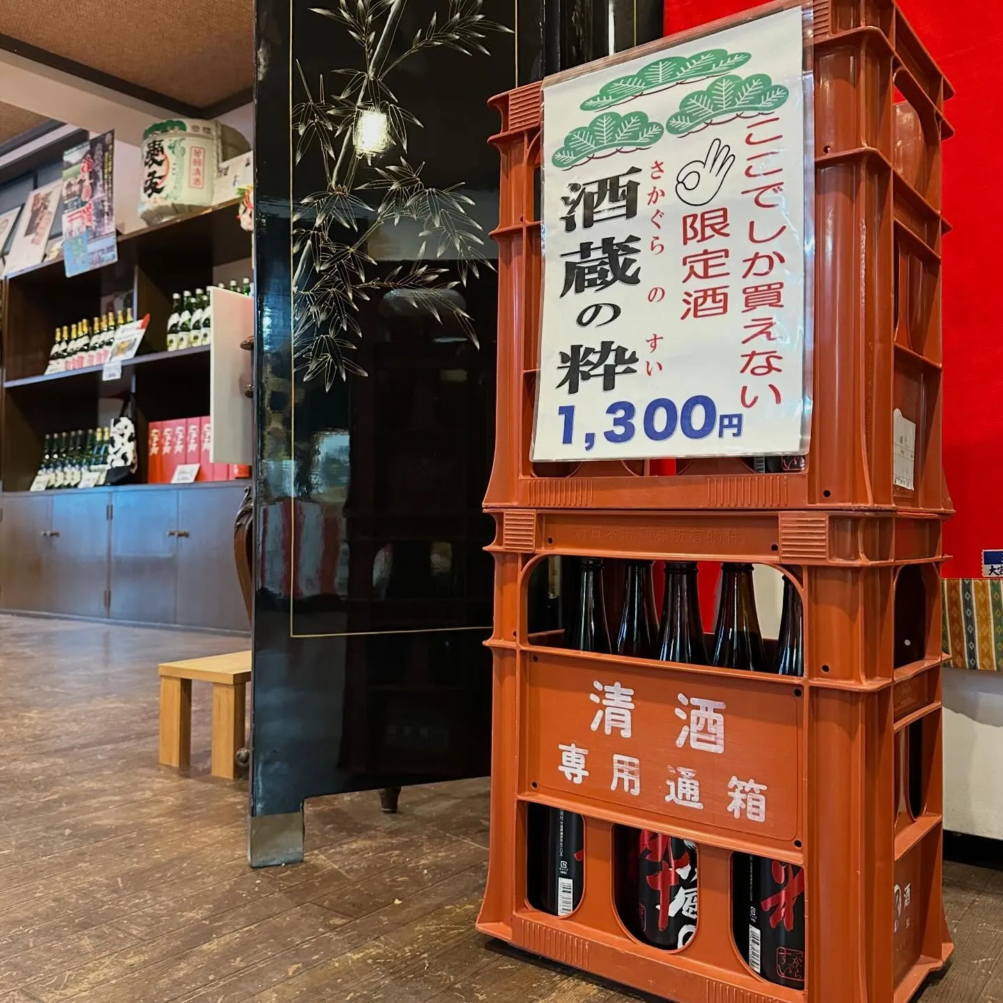 愛友酒造で根強い人気の限定酒「酒蔵の粋（すい）」は現在在庫切...