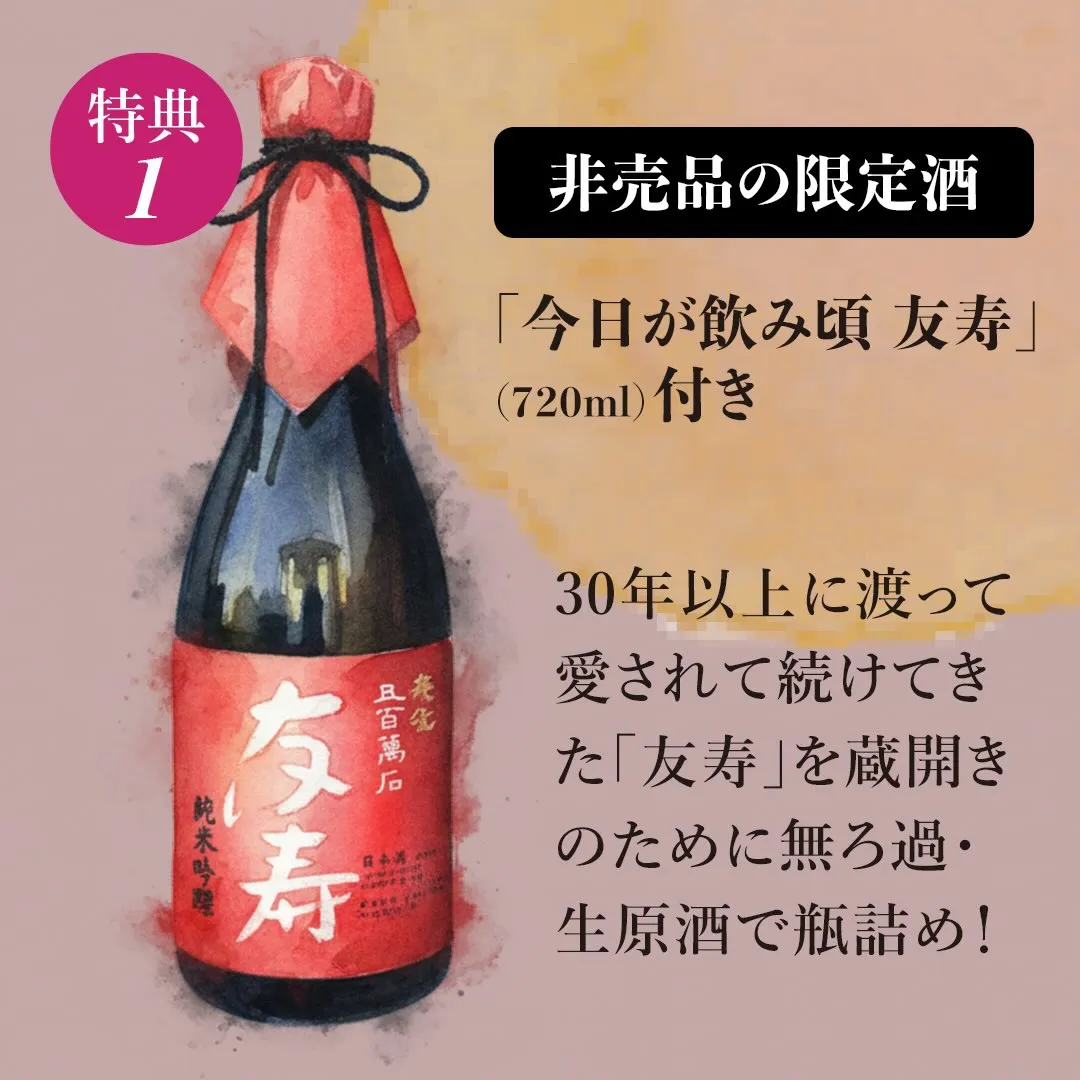 1804年創業の愛友酒造、今年は222年というゾロ目のめでた...