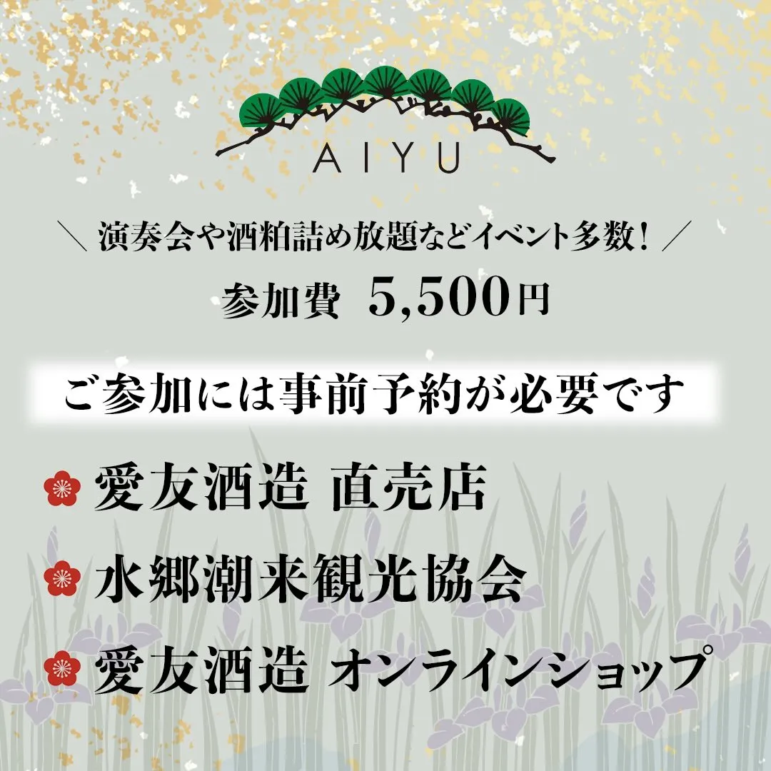 1804年創業の愛友酒造、今年は222年というゾロ目のめでた...