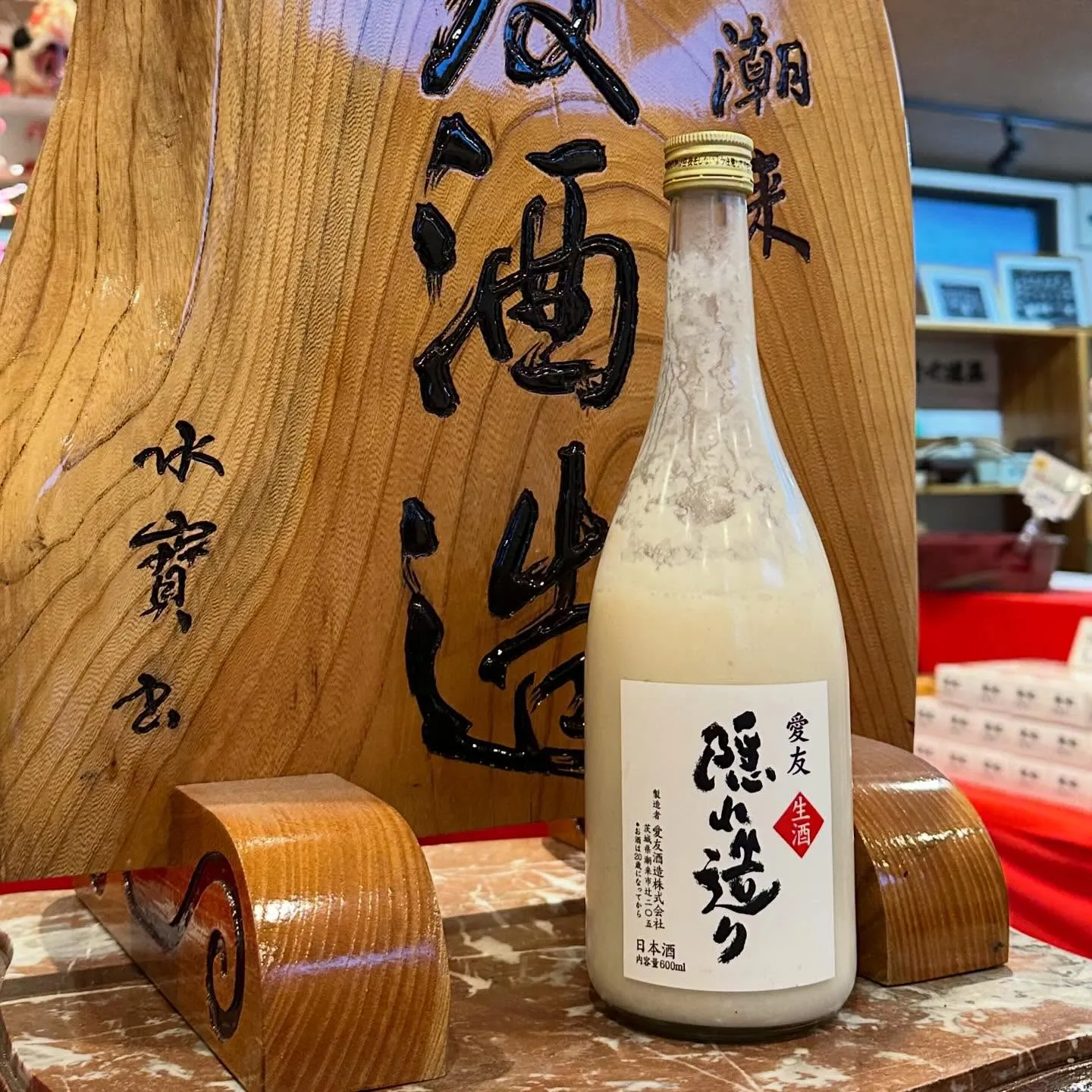 この冬最後の「愛友本生隠れ造り」が入荷しています🍶 なくなり...