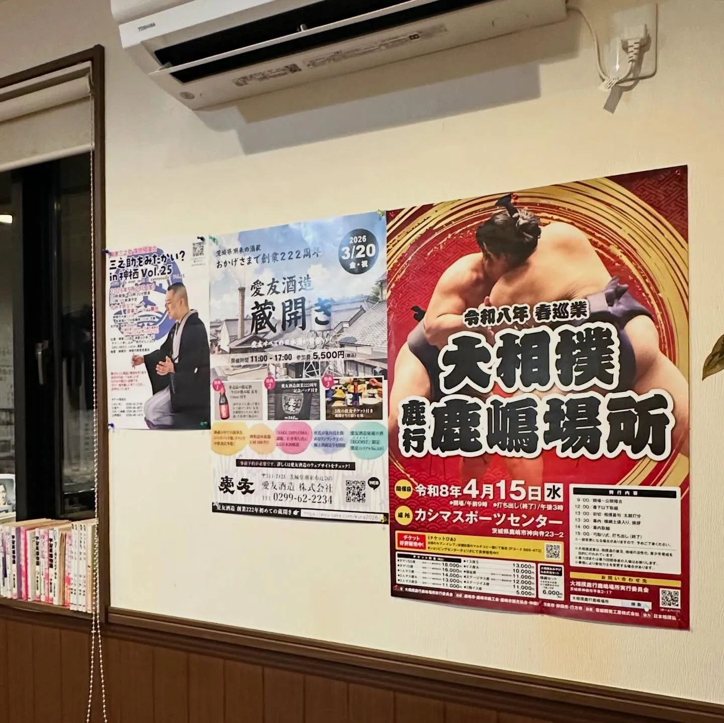 潮来のおとなり、鹿嶋のキッチンSALAさんに蔵開きのポスター...