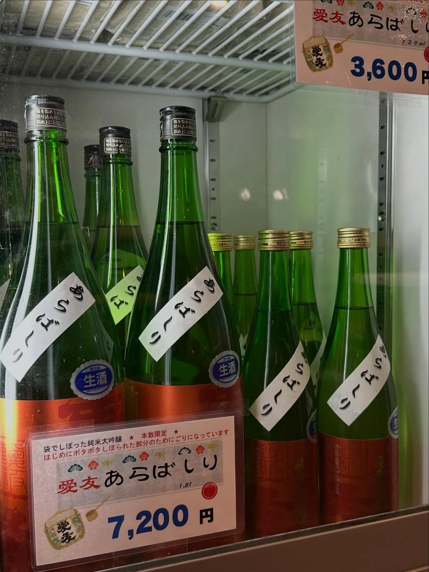 純米大吟醸のあらばしりが直売店に入荷しました。