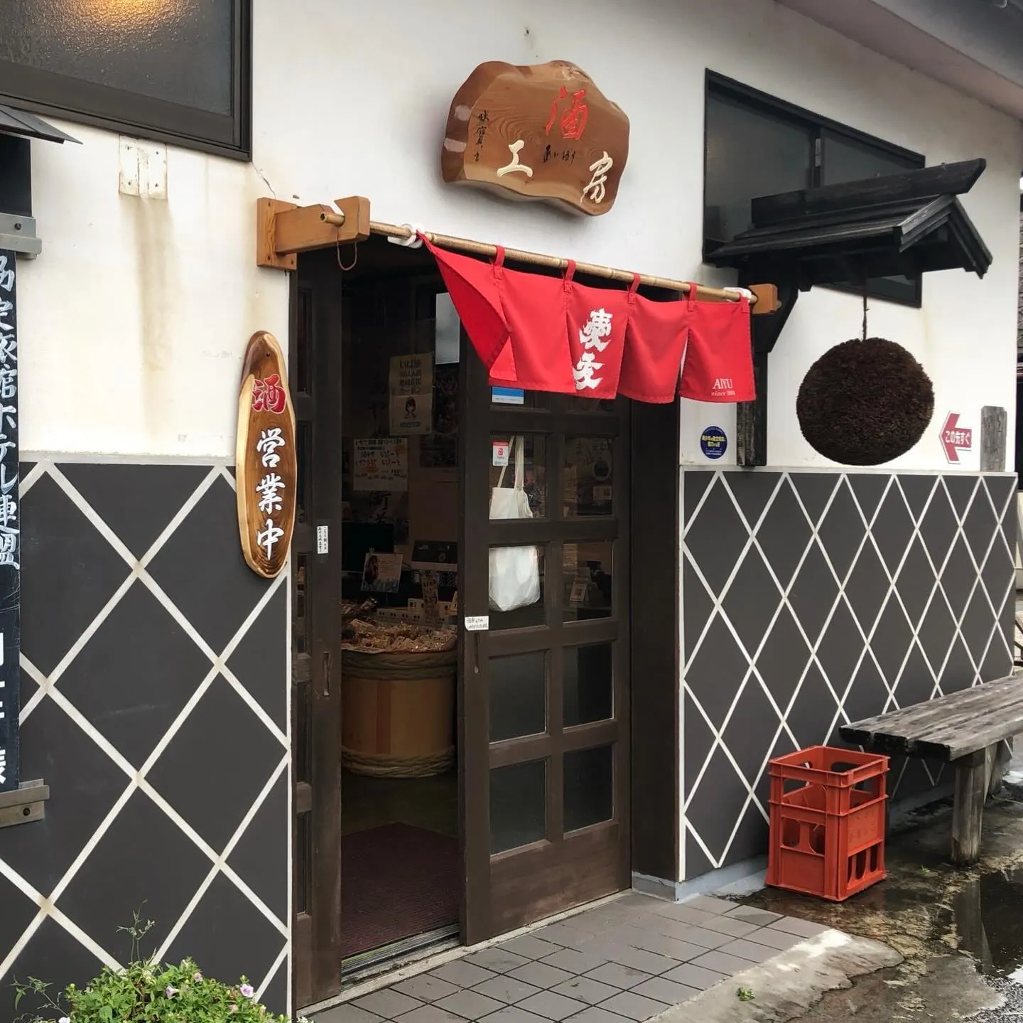 愛友酒造の目を引く看板、実は手彫りです✨ 潮来にあるセキネネ...