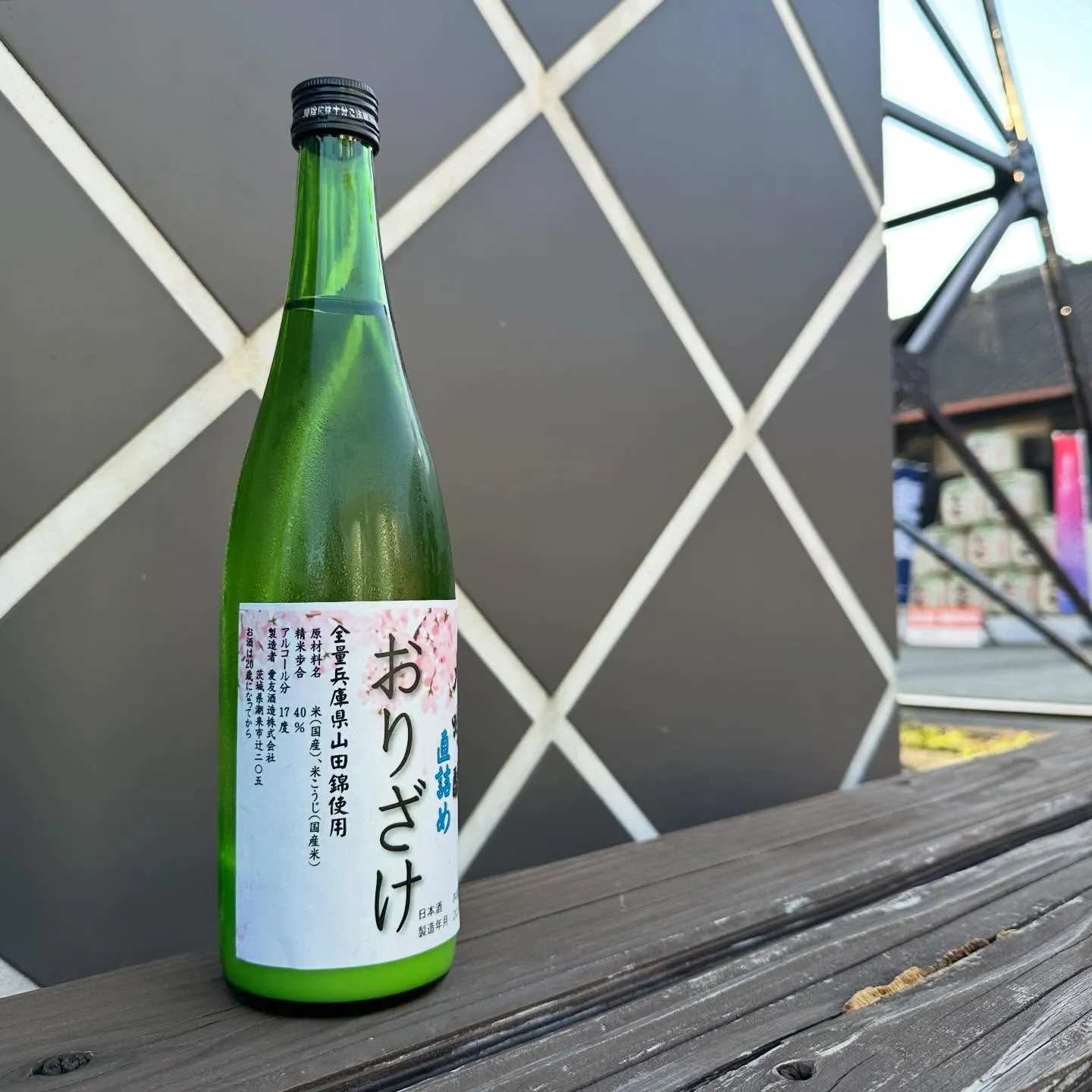 愛友酒造直売店、オンラインショップで大吟醸生酒「おりざけ」が...