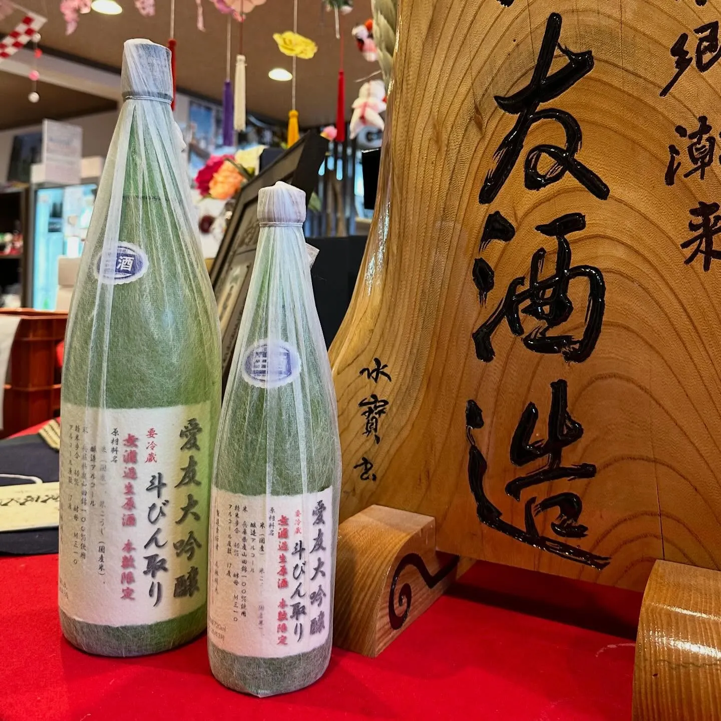 愛友大吟醸斗びんどりが入荷しています！兵庫県産山田錦を38％...