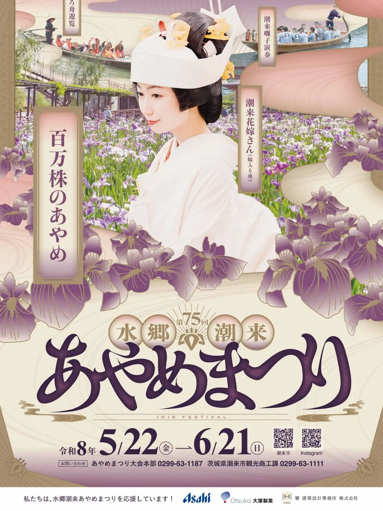今年もあやめまつりが開催されます！昭和27年に始まったあやめ...