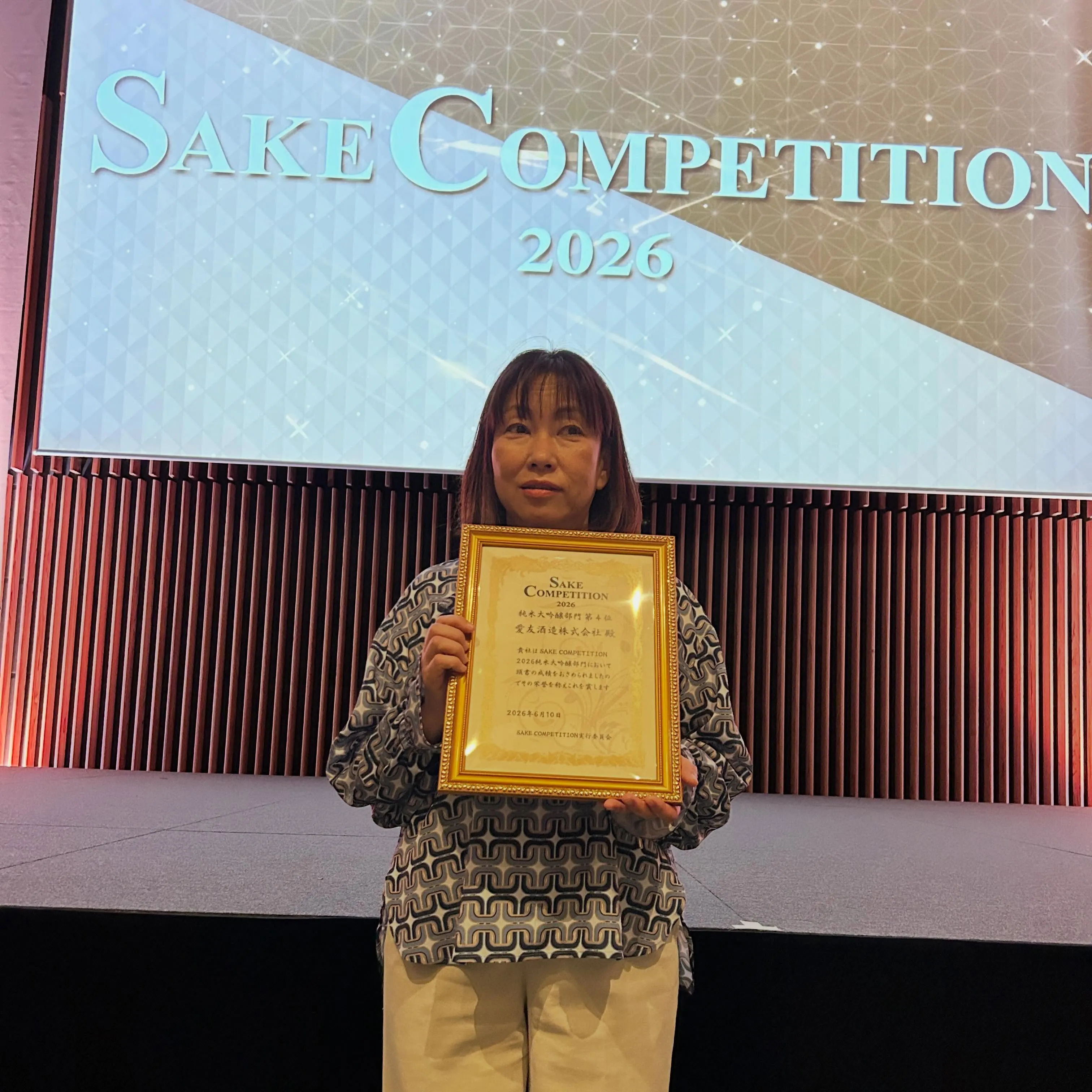 SAKE COMPETITION 2026 純米大吟醸部門に...