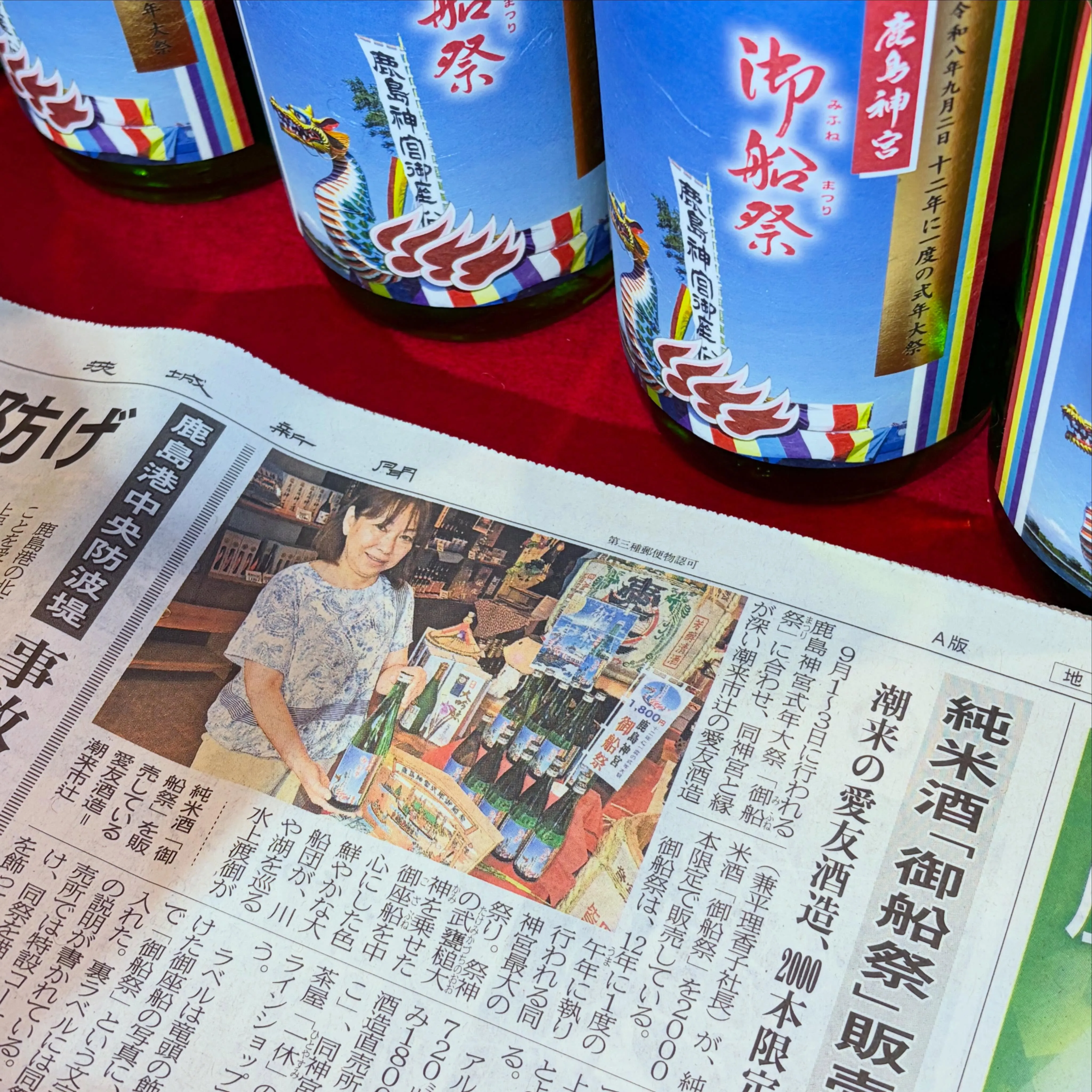 2026/7/23の茨城新聞に純米酒「御船祭」発売の記事が掲...