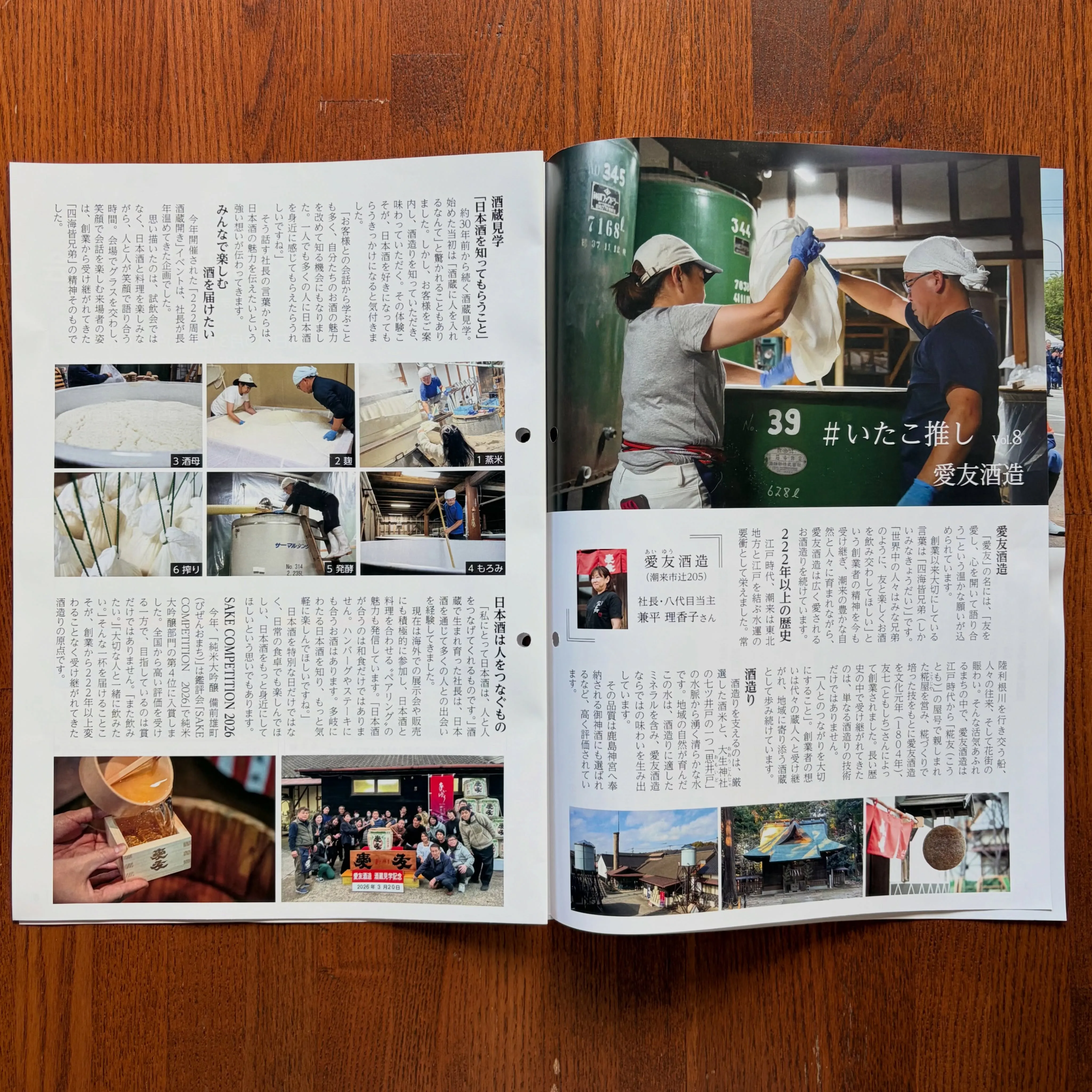 茨城県潮来市の広報誌「広報いたこ －Vol.305　令和8年...
