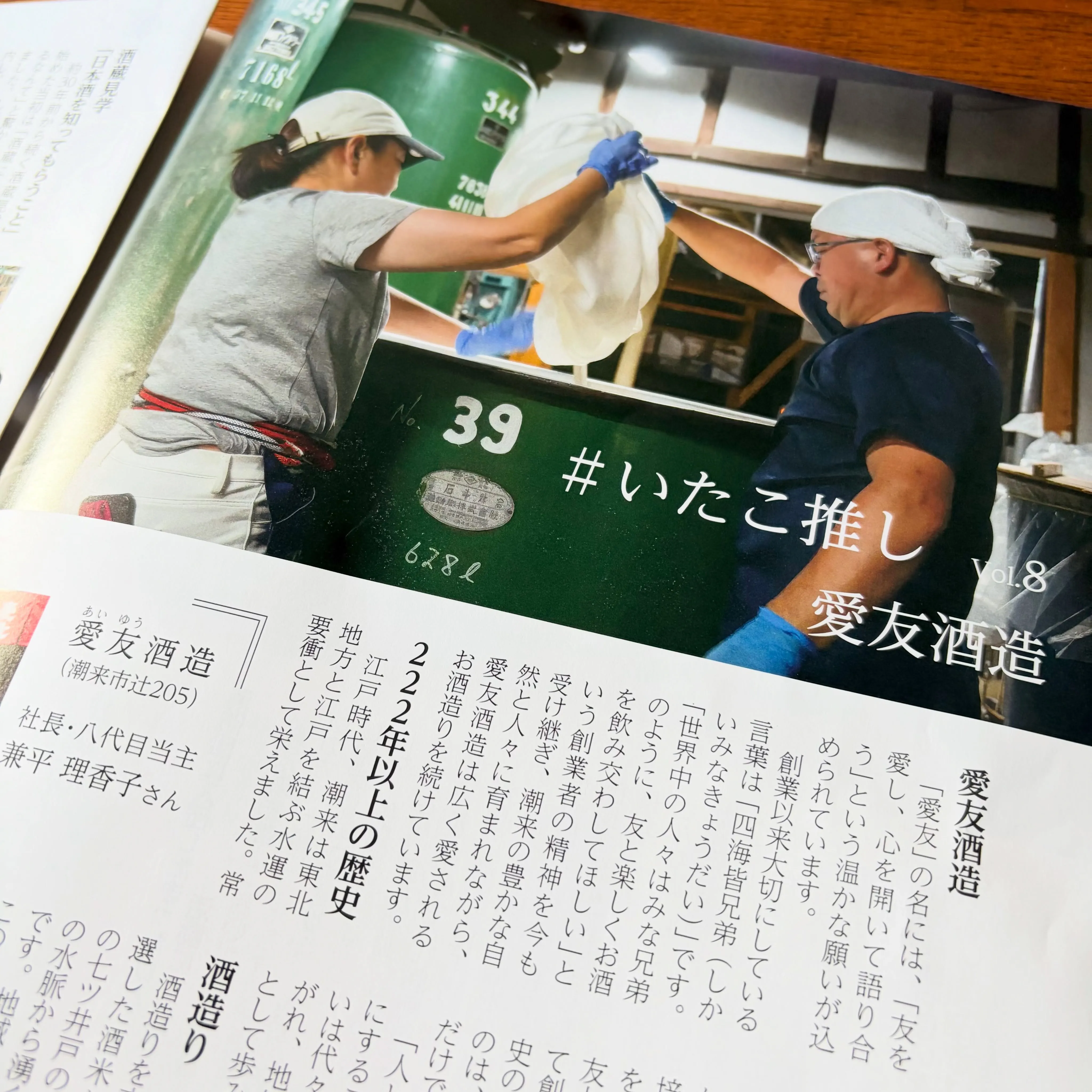 茨城県潮来市の広報誌「広報いたこ －Vol.305　令和8年...