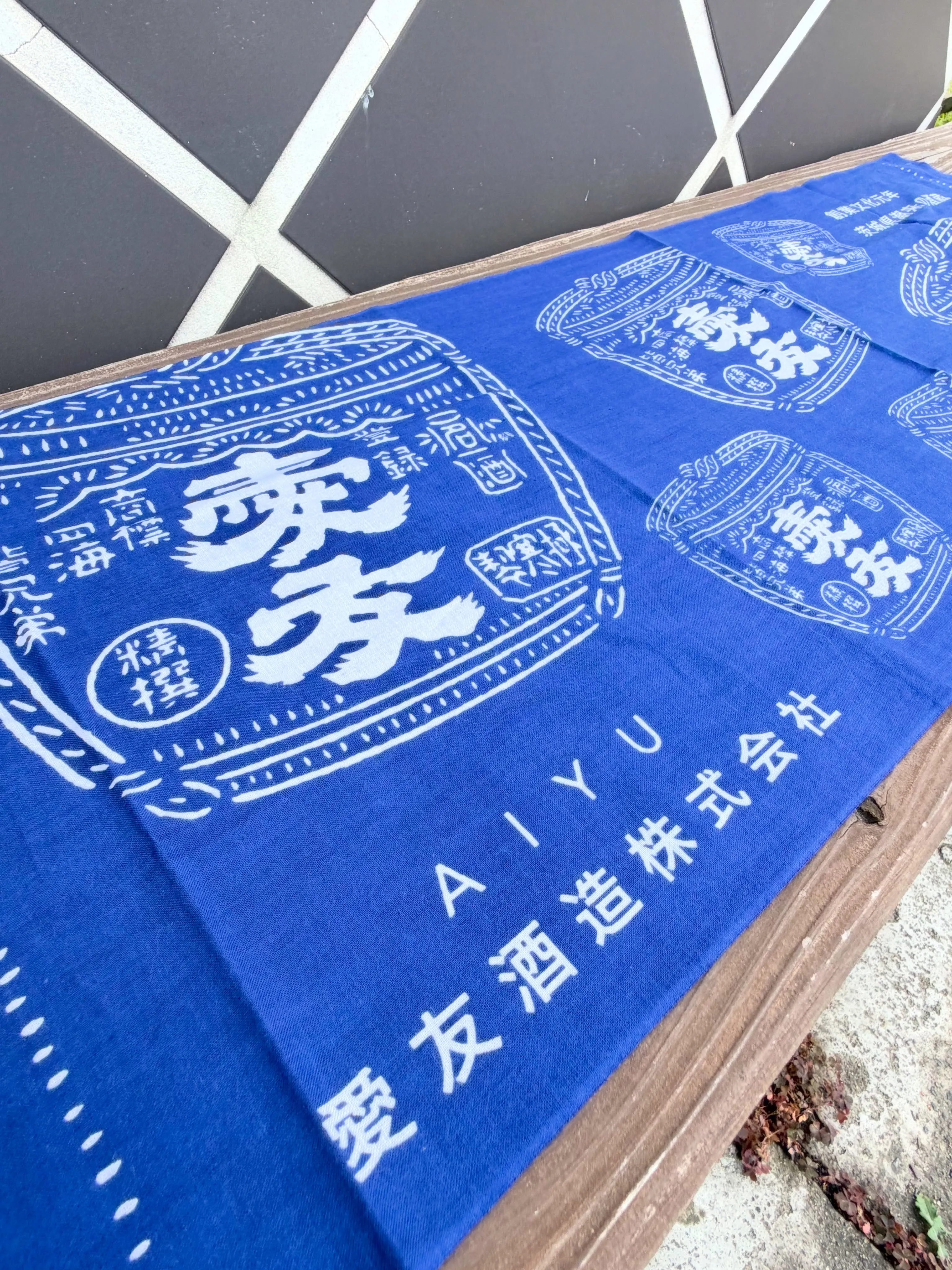 愛友酒造の手ぬぐいは、反応染（はんのうぞめ）と呼ばれる製法で...