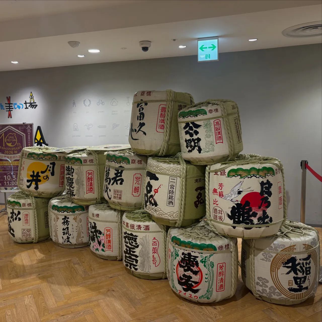 2026/10/3（土）、アトレ取手にて「SAKE MEET...
