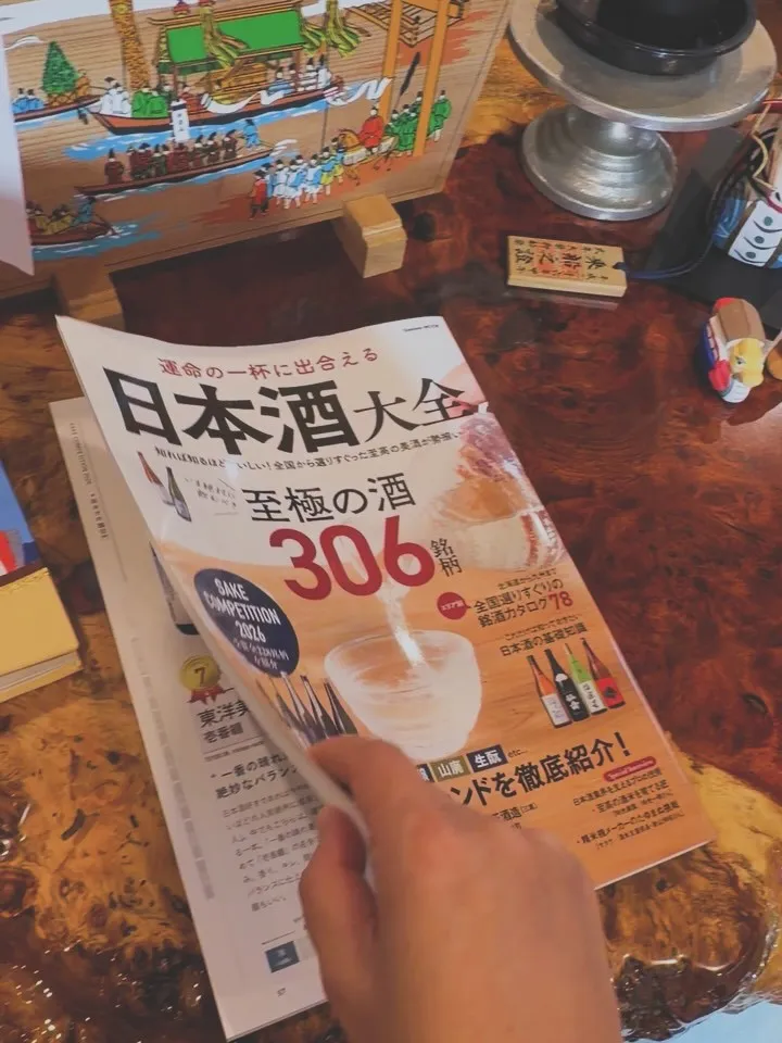 学研から「運命の一杯に出合える 日本酒大全」が発売になりまし...
